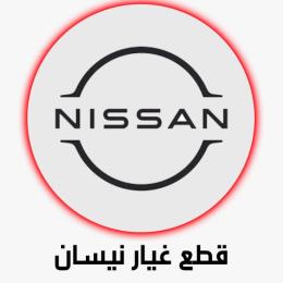 نيسان